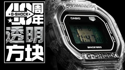 G-SHOCK 40周年//-哔哩哔哩_Bilibili