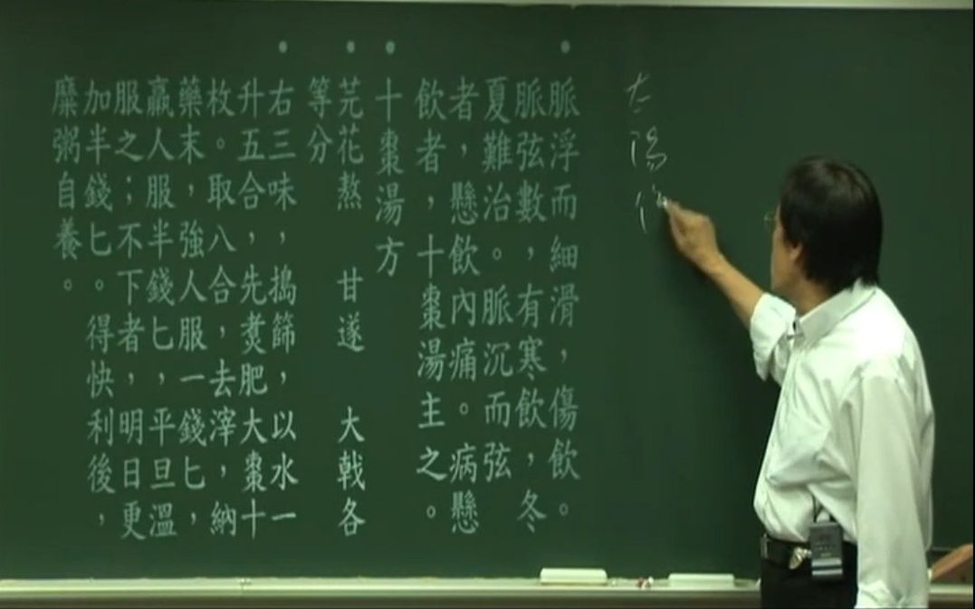 【人纪篇】:金匮要略:伍、十枣汤方 大青龙汤方木防已汤方 泽泻汤方 | 倪海厦哔哩哔哩bilibili