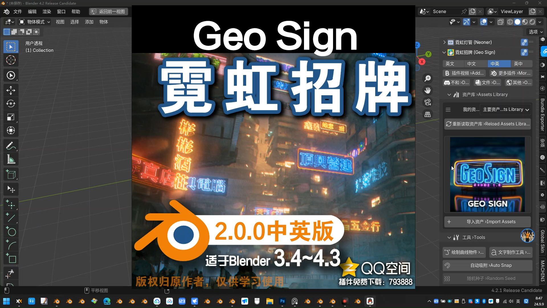 𐟪砩œ“虹招牌 (Geo Sign 1.1.0中英对照版)Blender中文版插件免费下载哔哩哔哩bilibili