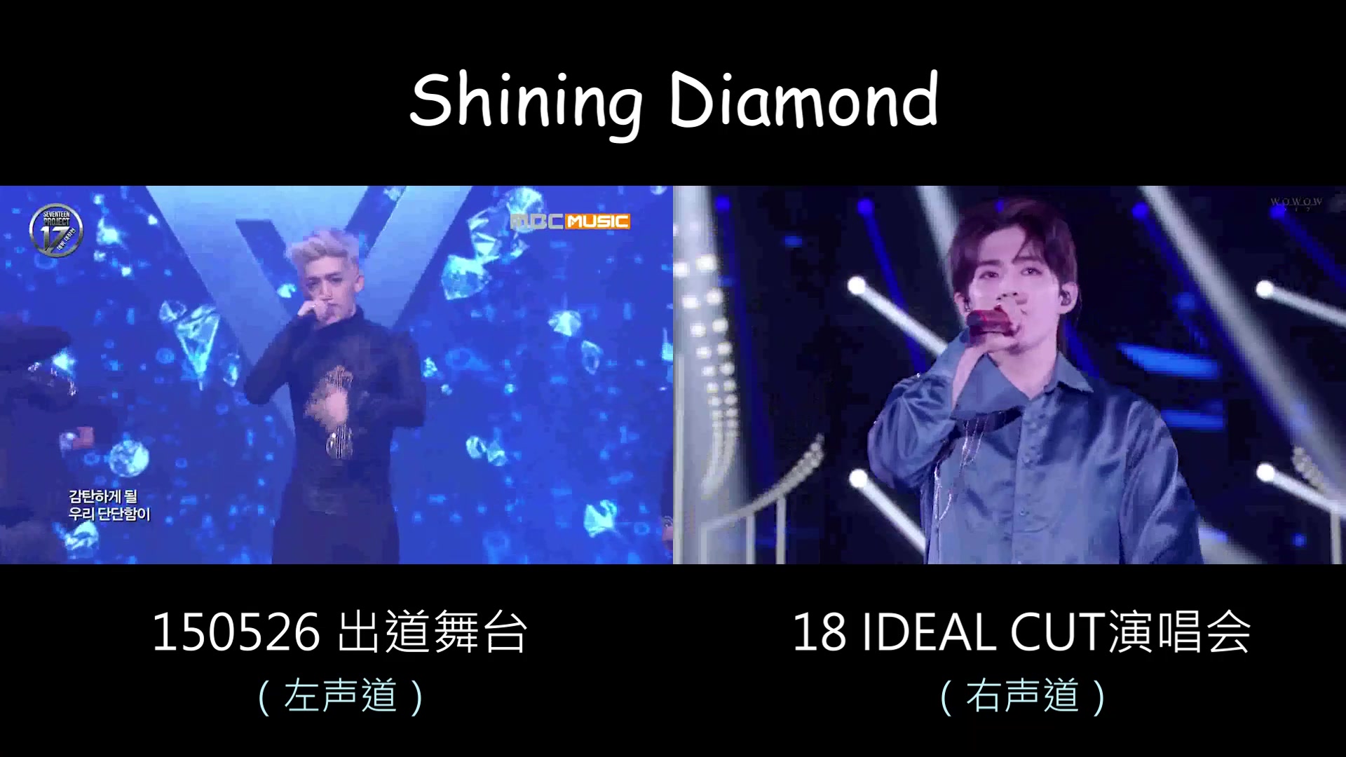 [图]【SEVENTEEN】从Shining Diamond看孩子们的成长 | 15年&18年的对比