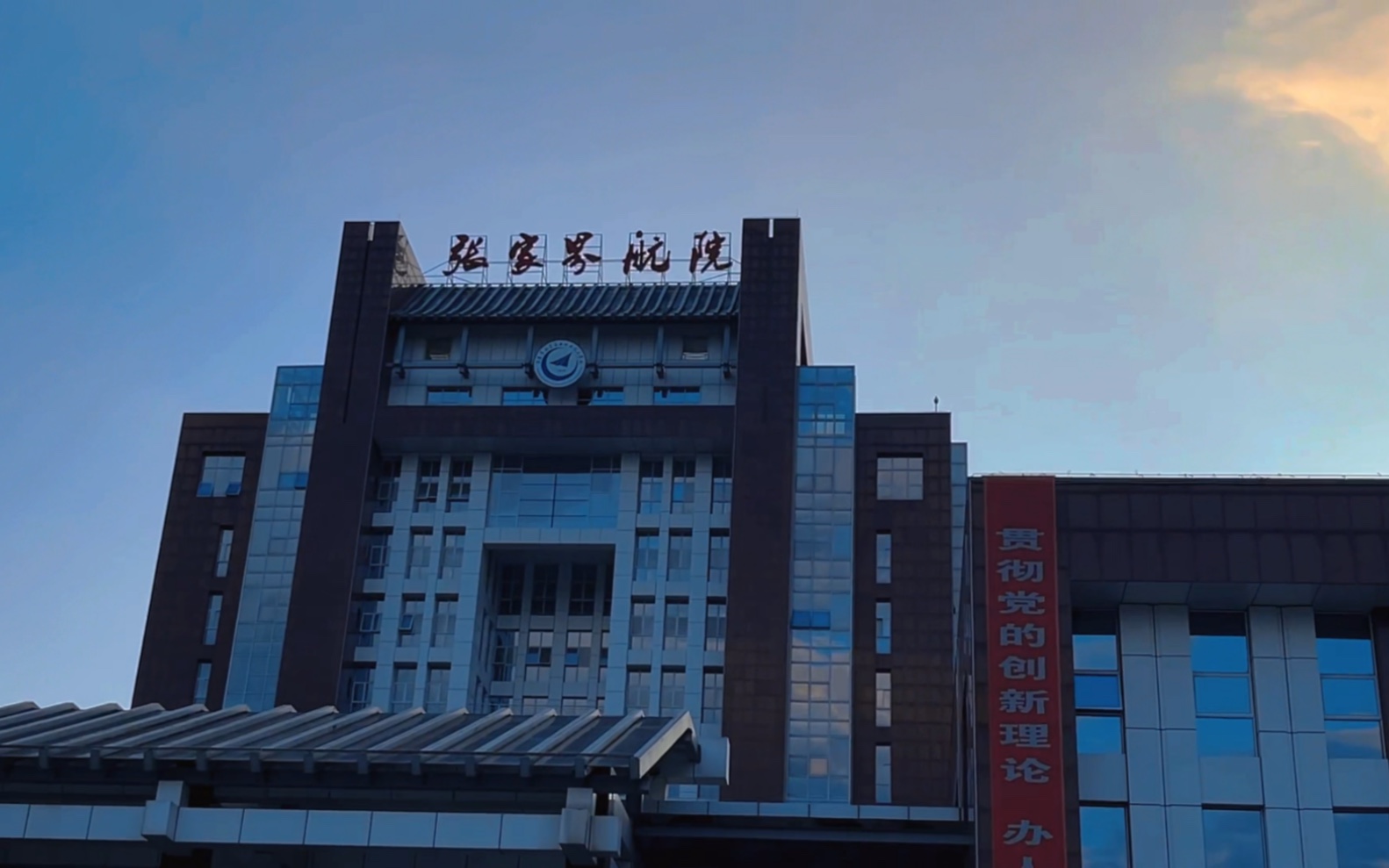 欢迎报考张家界航空工业职业技术学院