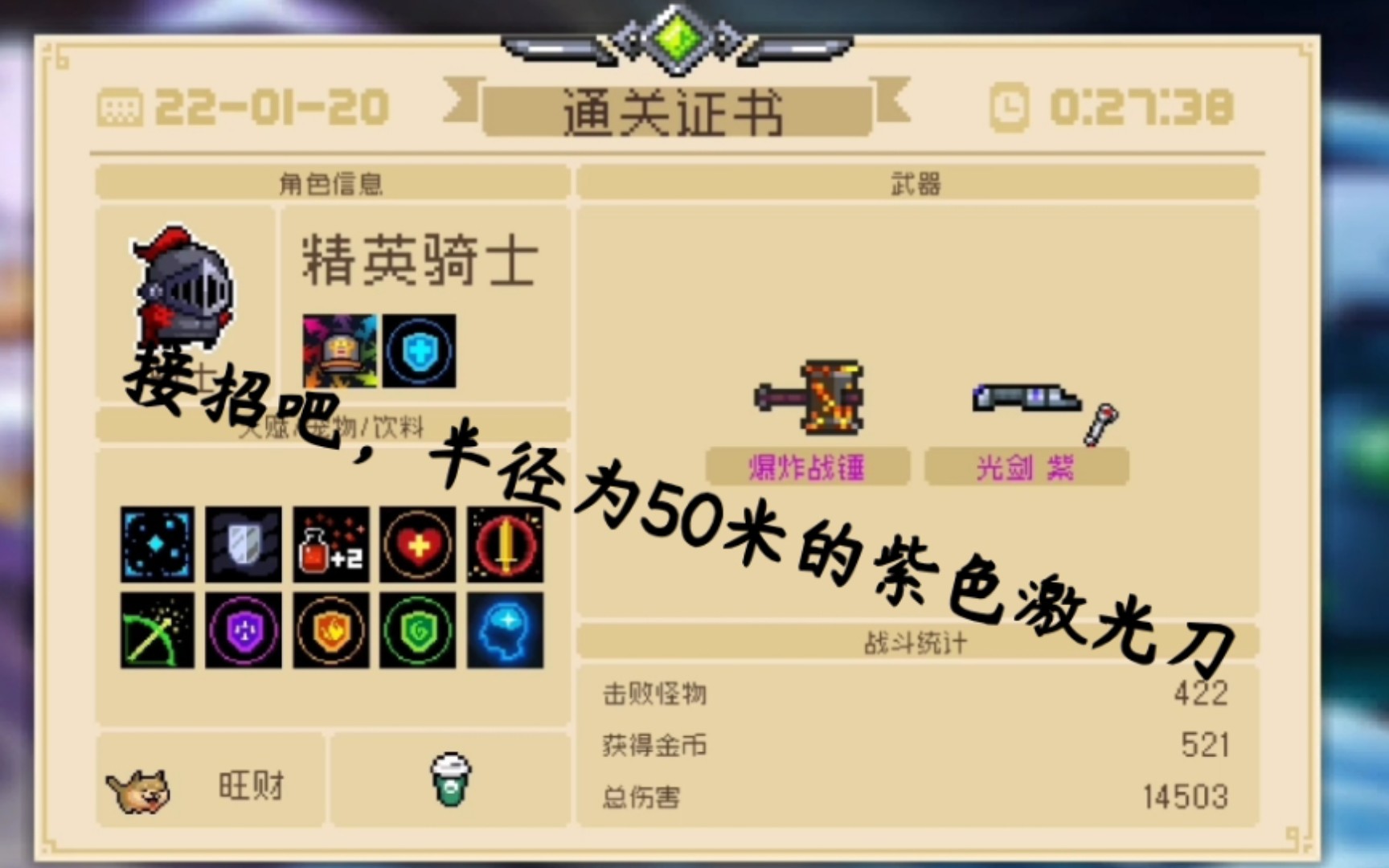 武器测评:光剑 紫