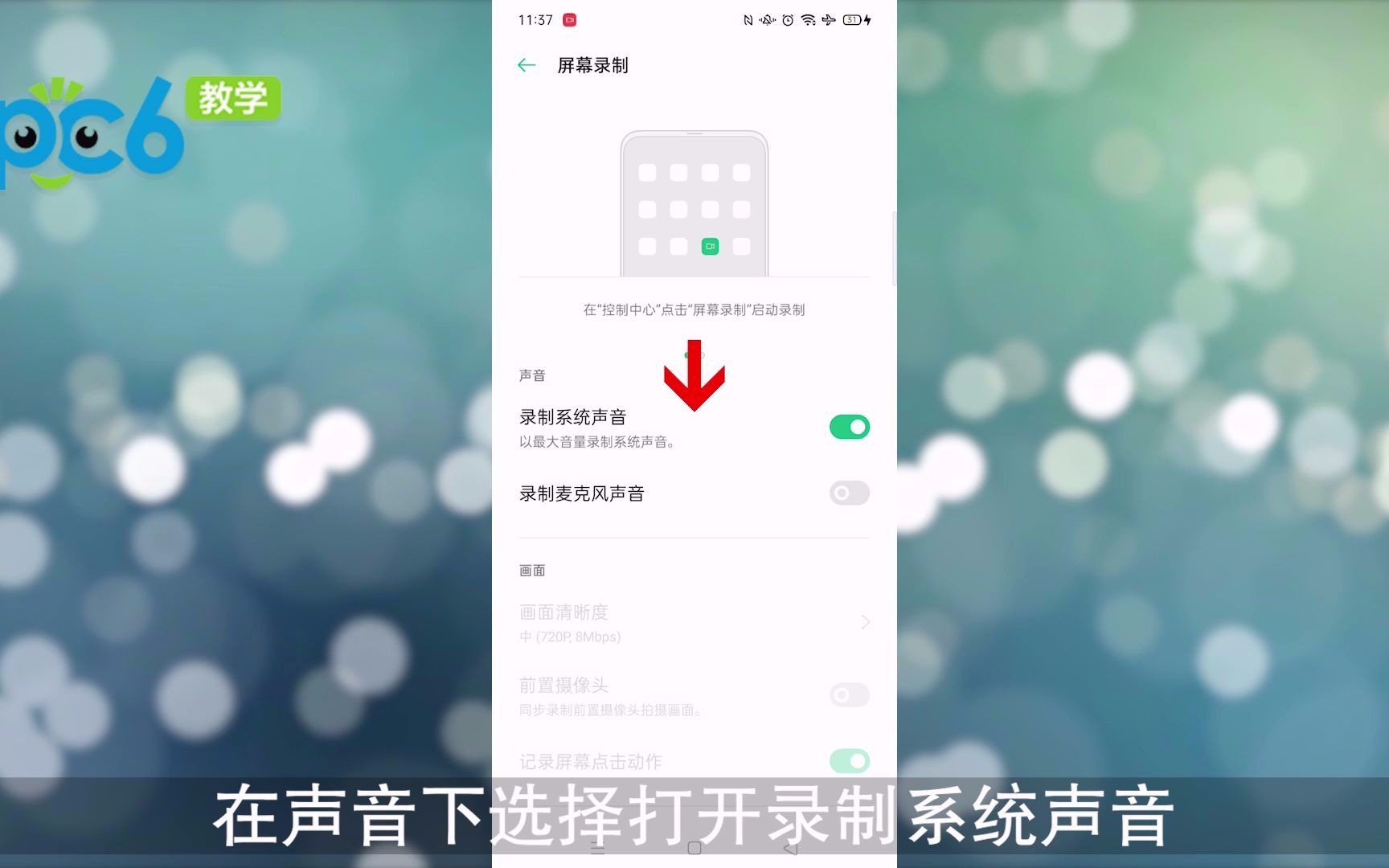 oppo手机自带录屏咋录内部声音哔哩哔哩bilibili