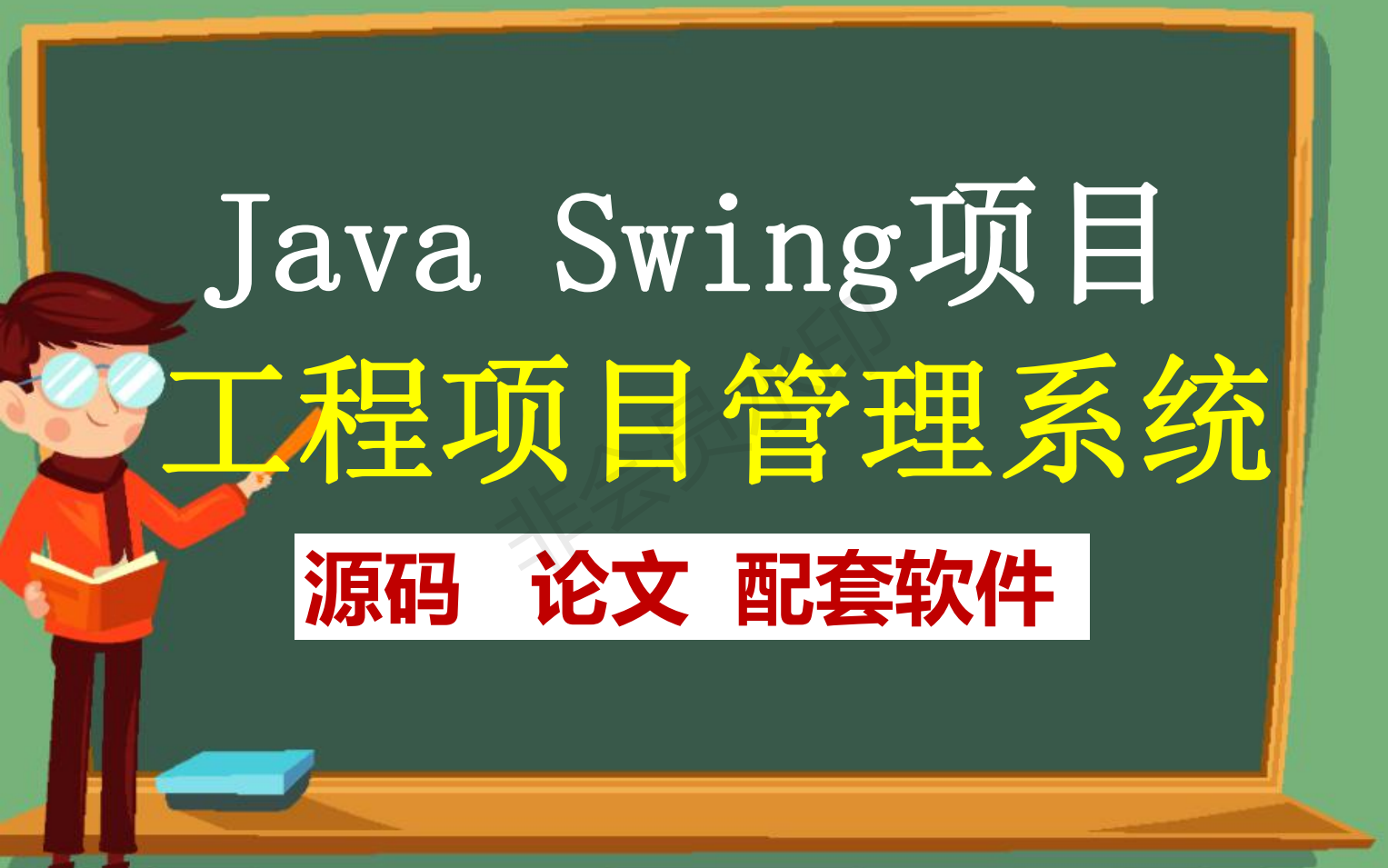 A计算机毕业设计项目定制定做工程项目管理系统(java毕业设计|java课程设计项目指导)哔哩哔哩bilibili