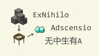 Minecraft模组介绍 Exnihiloomnia 无中生有 世间万物 哔哩哔哩 Bilibili
