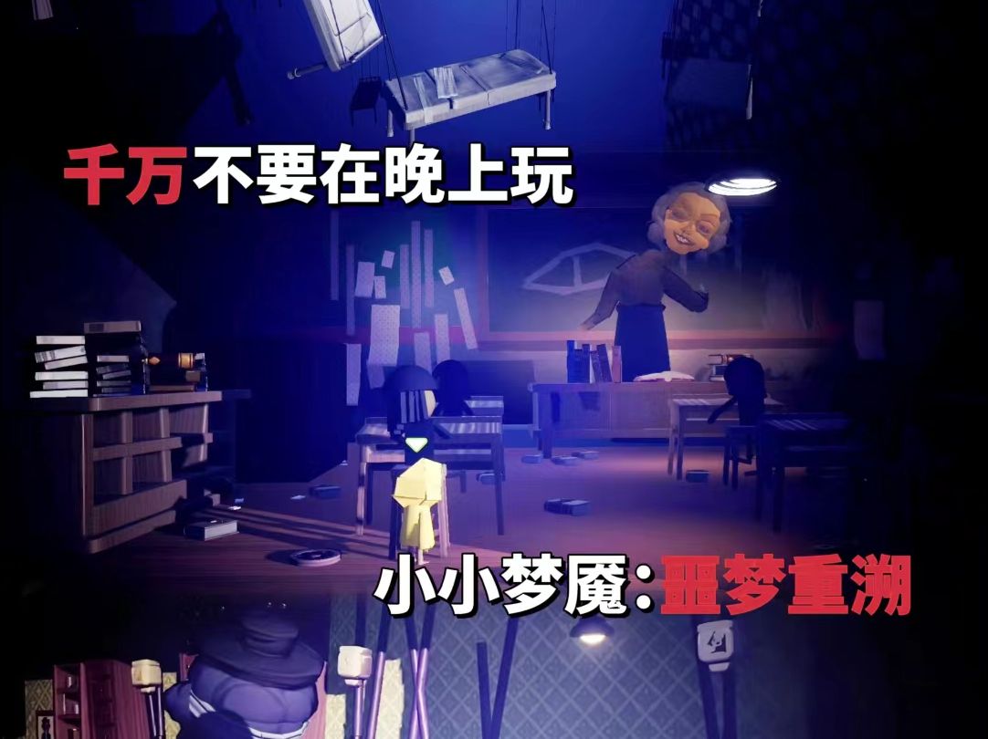 小小梦魇微恐图7515