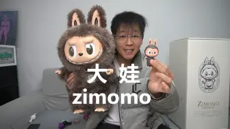 Download Video: 大就是可爱！！！泡泡玛特the monsters 58厘米 Zimomo大娃开箱测评