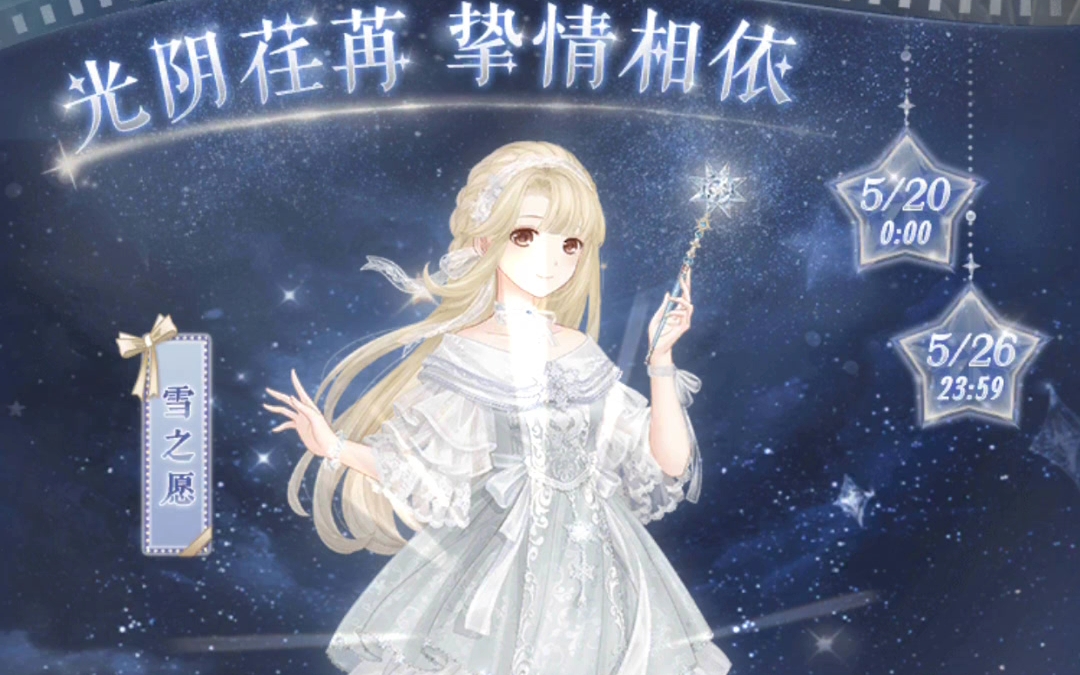 【奇迹暖暖】体力免活 周年免费套