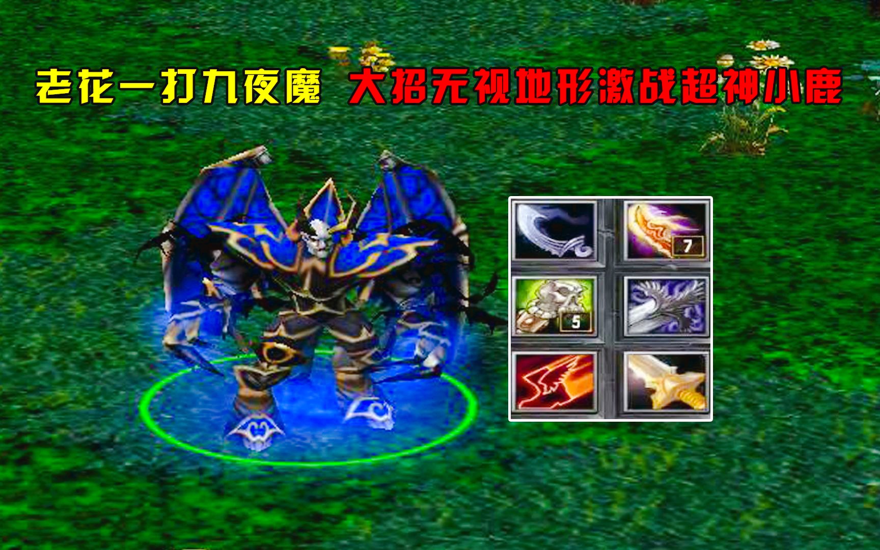 dota:老花一打九夜魔,大招无视地形,激战超神小鹿