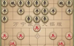 Download Video: 【万宁象棋】最弱的技能，克制最强的技能