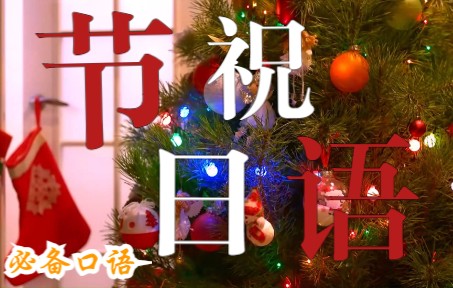 圣诞新年祝福特辑:英文祝福语 愿你2023安康富足哔哩哔哩bilibili