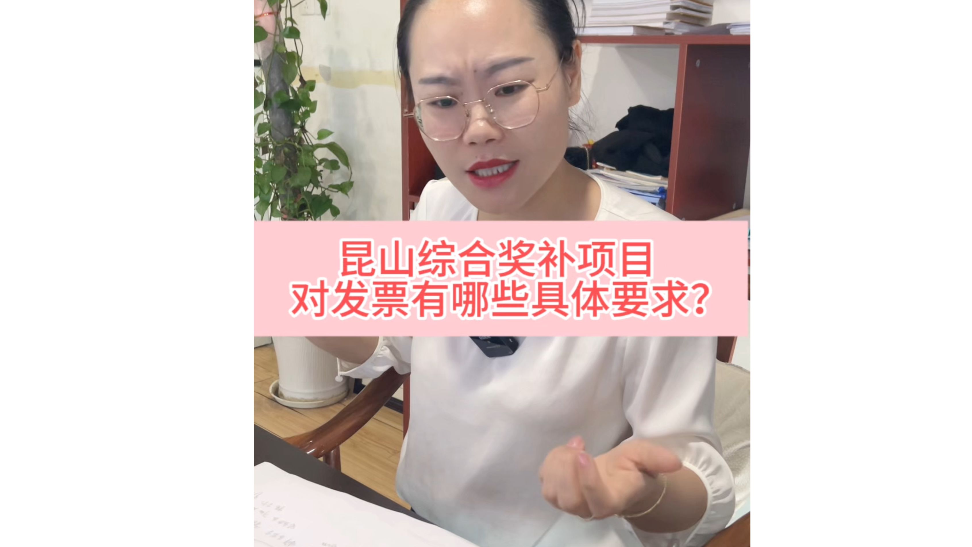 昆山综合奖补项目对发票有哪些要求呢?哔哩哔哩bilibili