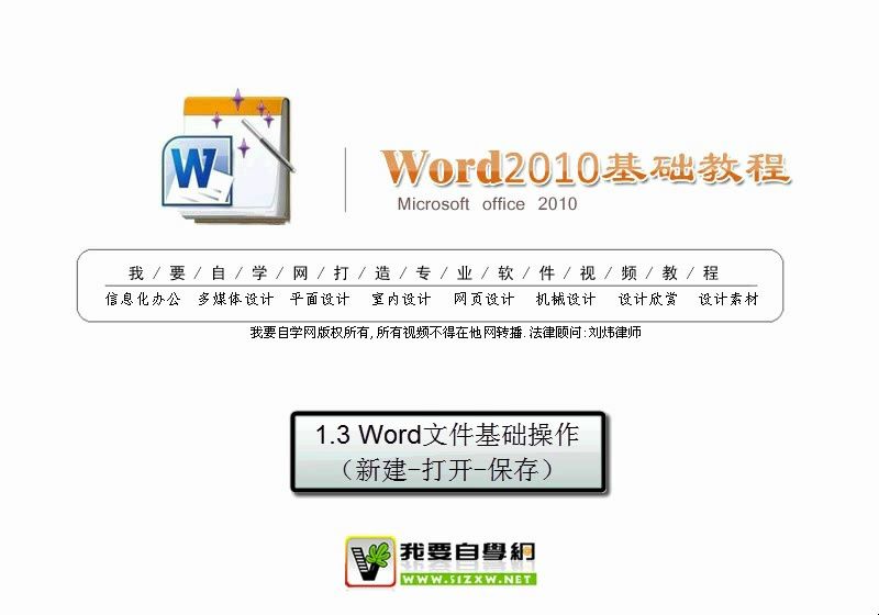 [图]1-3、Word2010文件基础操作（新建-打开-保存）