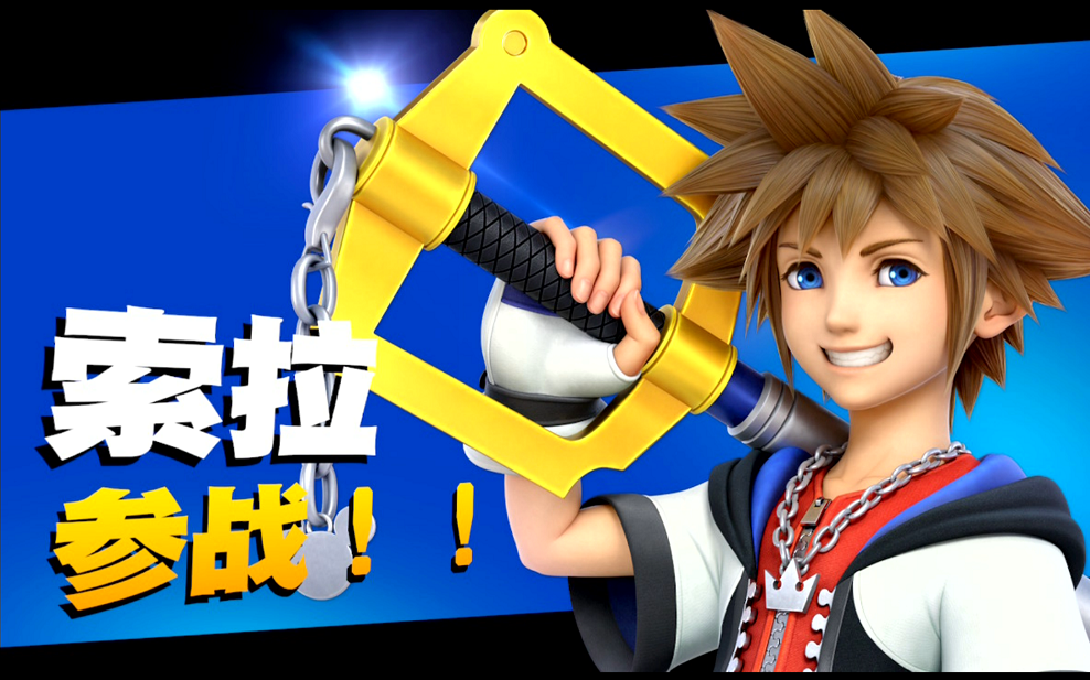 【任天堂明星大乱斗sp】最后的斗士 索拉 试玩