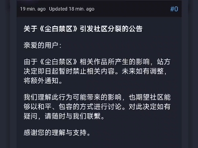 i站宣布禁止尘白禁区相关内容原神