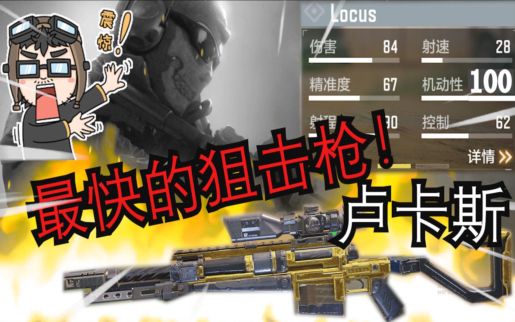 使命召唤手游速度最快的狙击枪卢卡斯