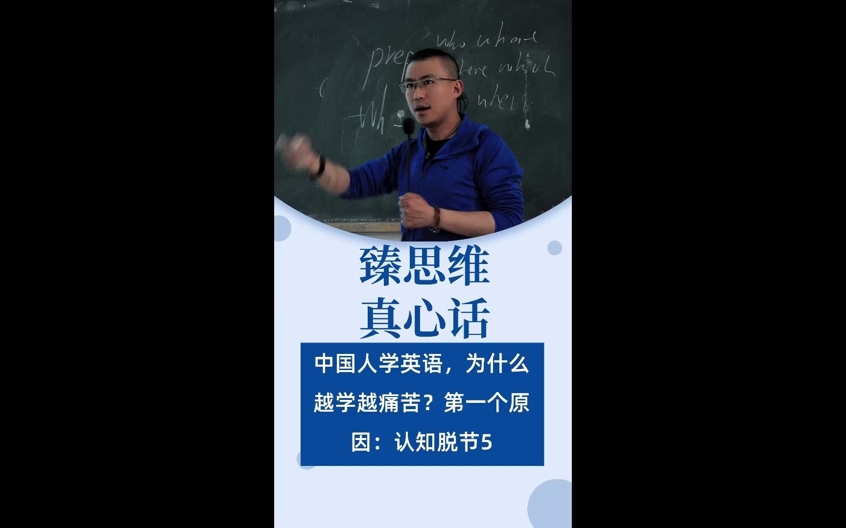 中国人学英语,为什么越学越痛苦?第一个原因,也是最重要的一个原因,就是认知脱节5.哔哩哔哩bilibili