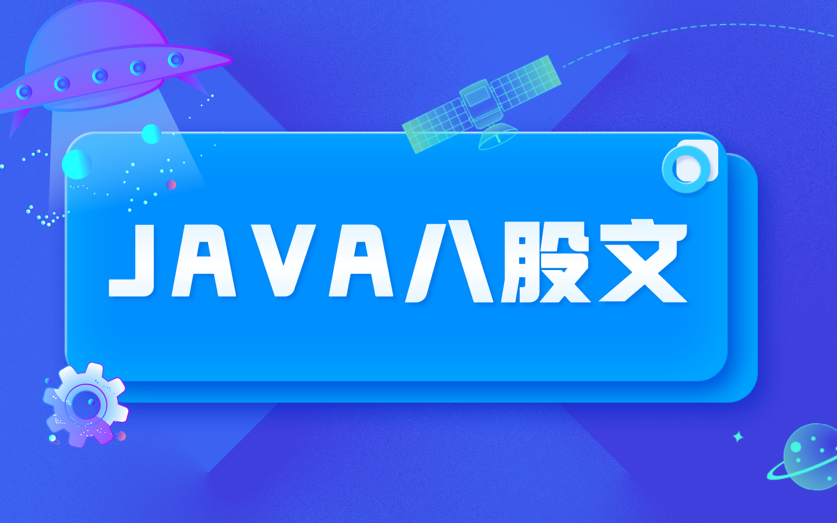 全互联网最好的JAVA面试八股文教程,强烈建议观看并背诵全文!JAVA多线程,JVM,MySQL,Netty,Spring,Redis全部掌握!哔哩哔哩bilibili