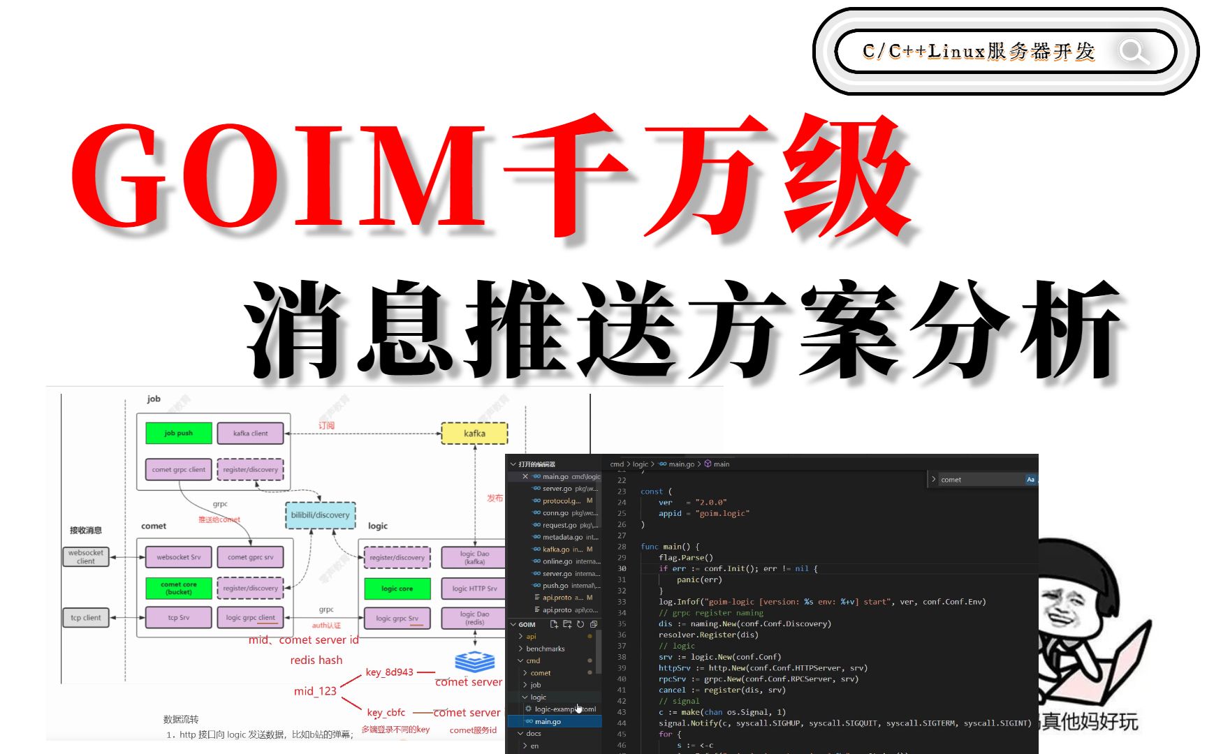 goim千万级消息推送go项目实战go开发进阶哔哩哔哩bilibili