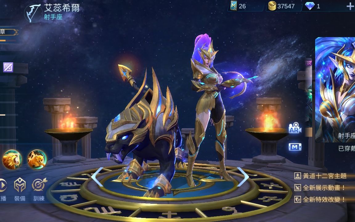 无尽对决(mobile legends) 艾蕊希尔-射手座皮肤局内效果