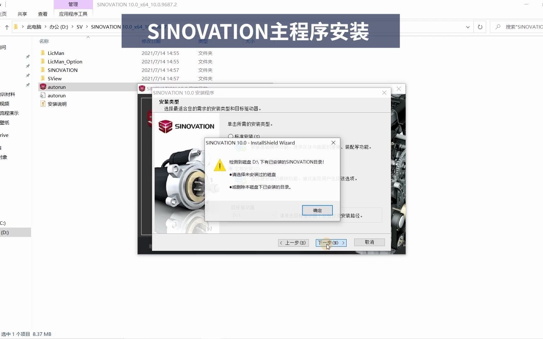 华天软件SINOVATION10( SV10.0)!快速安装,更快上手!哔哩哔哩bilibili