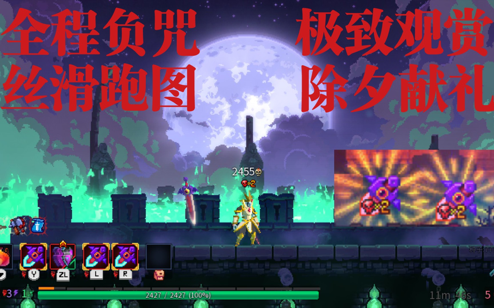 『死亡细胞』这将是全球最帅的夜歌通关!