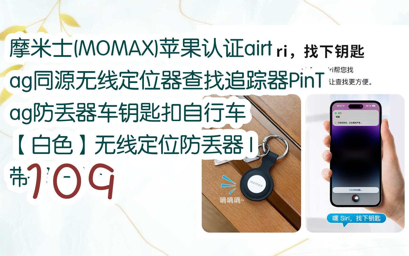 苹果认证airtag同源无线定位器查找追踪器pintag防丢器车钥匙扣自行车