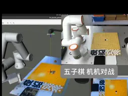 Download Video: 五子棋机械臂 人机对战 法奥FR3 ROS教育机器人 数字孪生