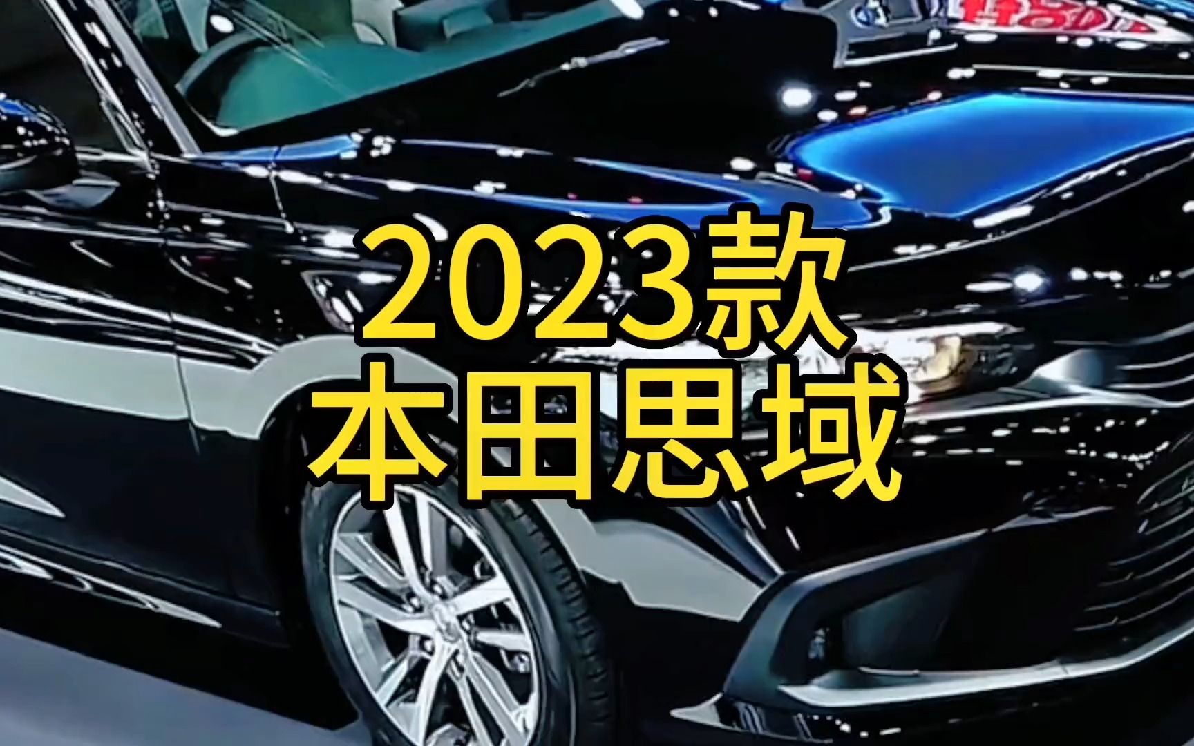 2023款本田思域最新落地价与用车成本参考