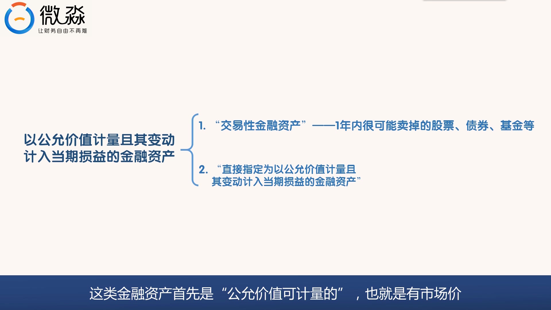 读懂资产负债表视频06哔哩哔哩bilibili