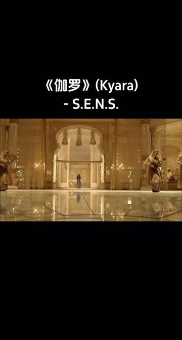 伽罗 (Kyara) S.E.N.S. 日本纯音乐哔哩哔哩bilibili