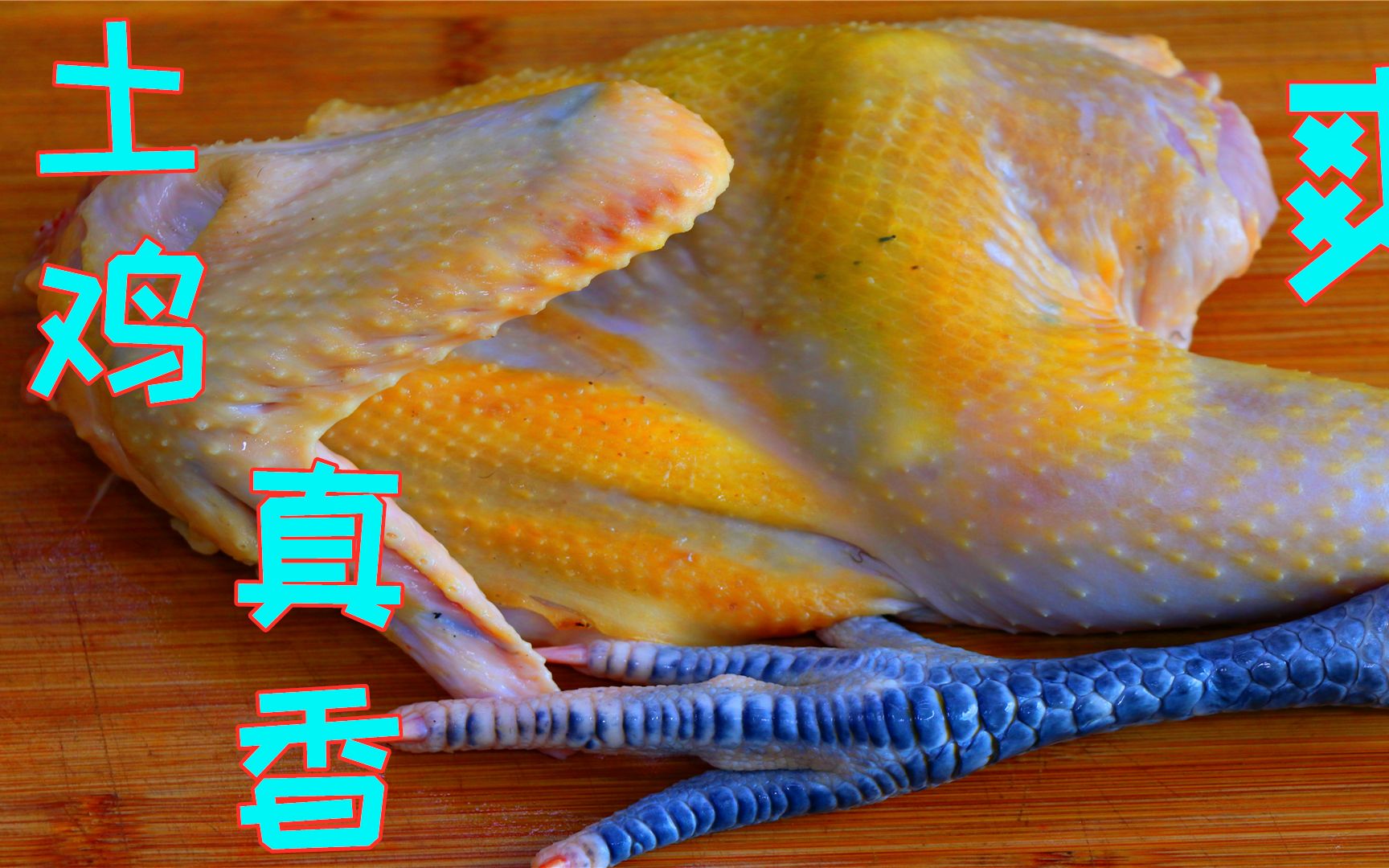 跟丈母娘学的江西菜慈化鸡,做给江西老婆吃,结果太让人失望了