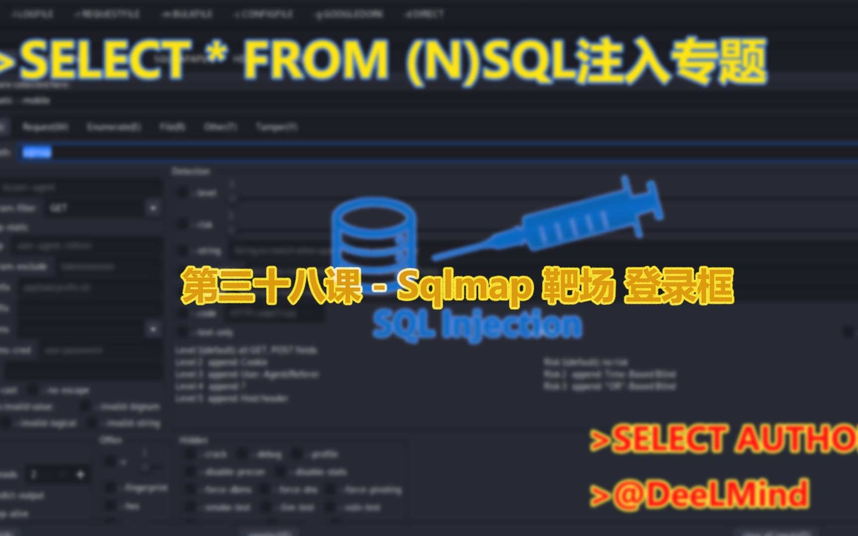 第三十八课  Sqlmap 靶场 登录框哔哩哔哩bilibili