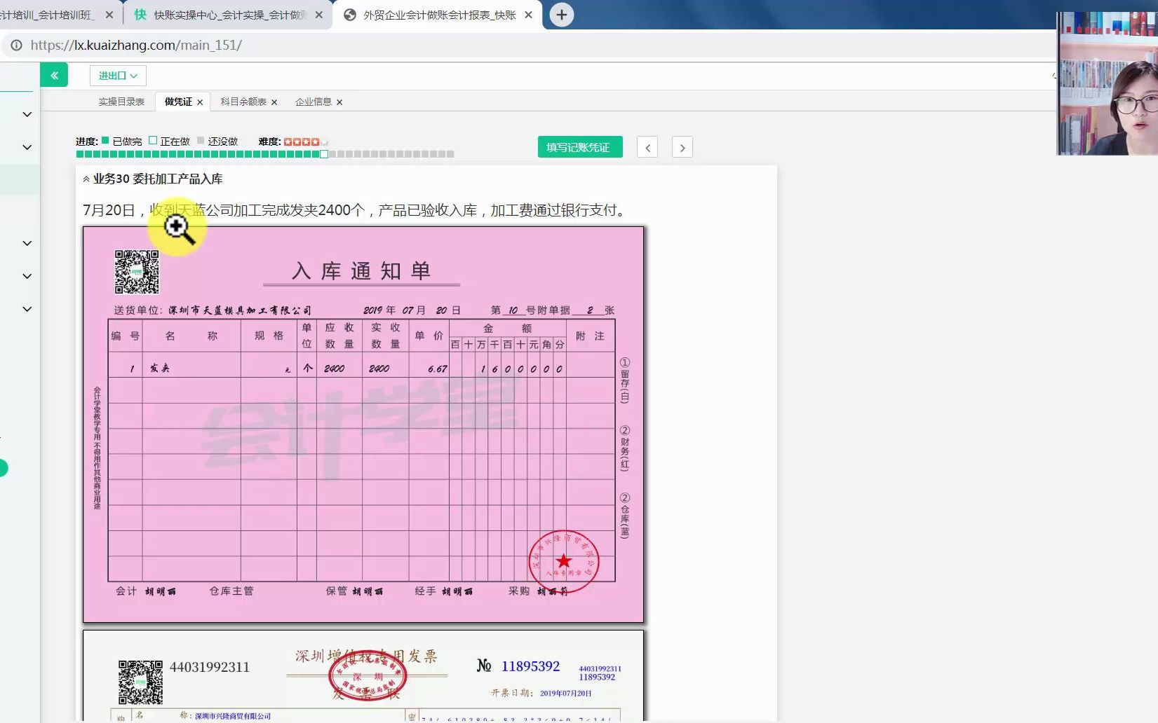 外贸企业真账精讲31、业务30 委托加工产品入库哔哩哔哩bilibili