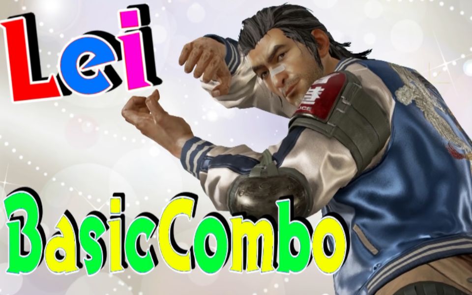 搬运铁拳7lei雷武龙基本连击