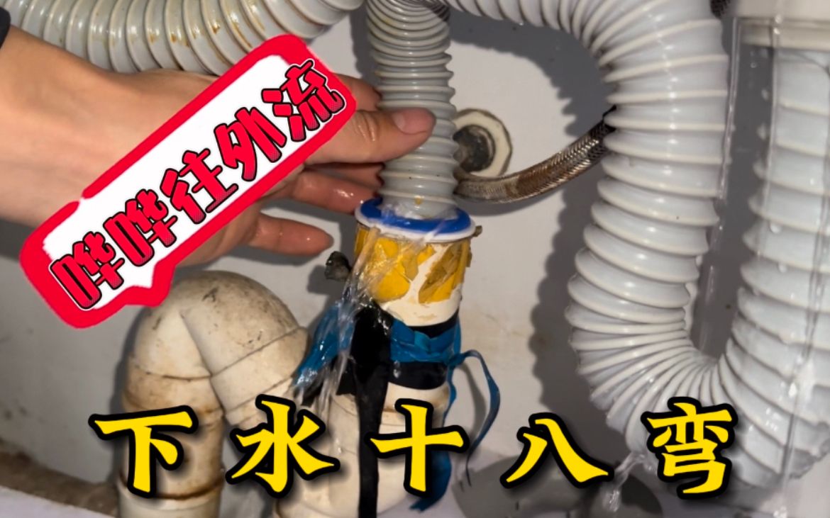 厨房水槽下水淤堵反臭，和管路18弯有直接关系，该修修，该换换