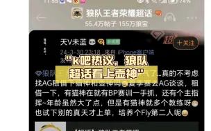 Download Video: k吧热议，狼队超话看上壶神，忆安都可以，真是饿了