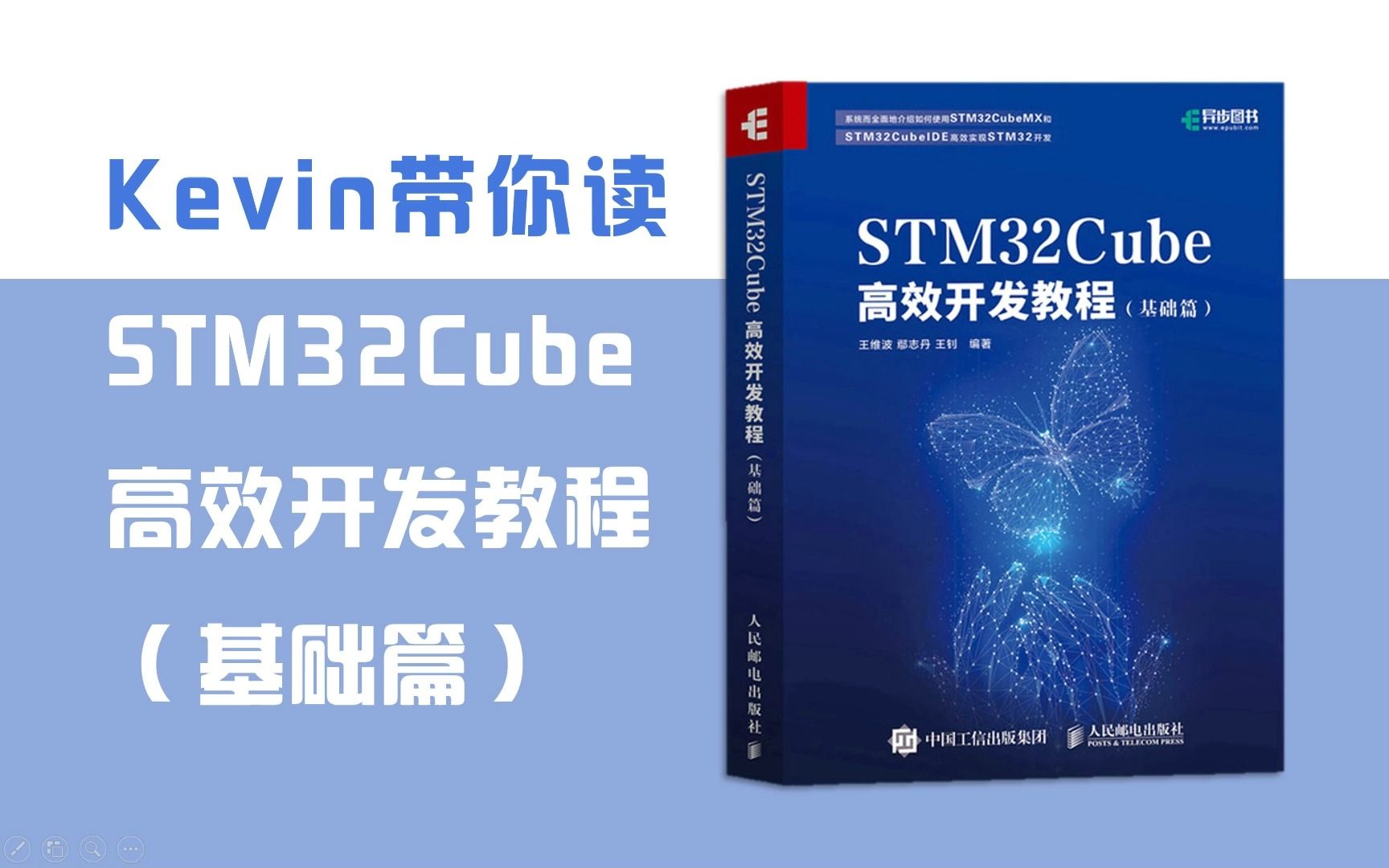 [图]第8章① FSMC连接TFT LCD—带你读《STM32Cube高效开发教程基础篇》