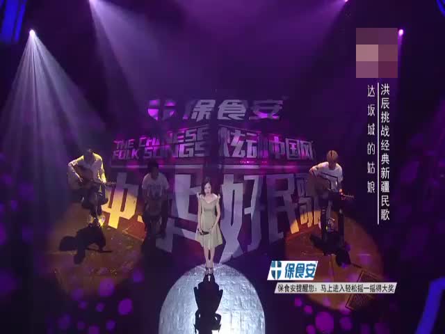 [图]【洪辰】20150814中華好民歌－達板城的姑娘