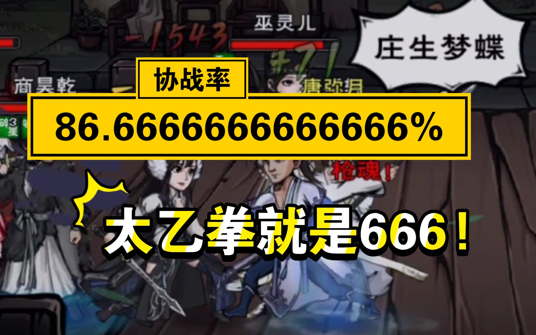 [图]【烟雨江湖】太乙拳玩法分享——“庄生梦蝶”协战直呼“高级”!【唐弥月】牛气!