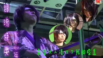 银魂电影真人版 腿至美则无敌 高杉晋助 扮演者堂本刚个人 安利向 第二弹 哔哩哔哩 Bilibili