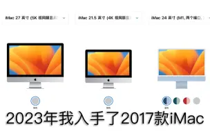 Download Video: 【紫色的蟹老板】2023年的第一个月我居然换上了2017款27寸imac