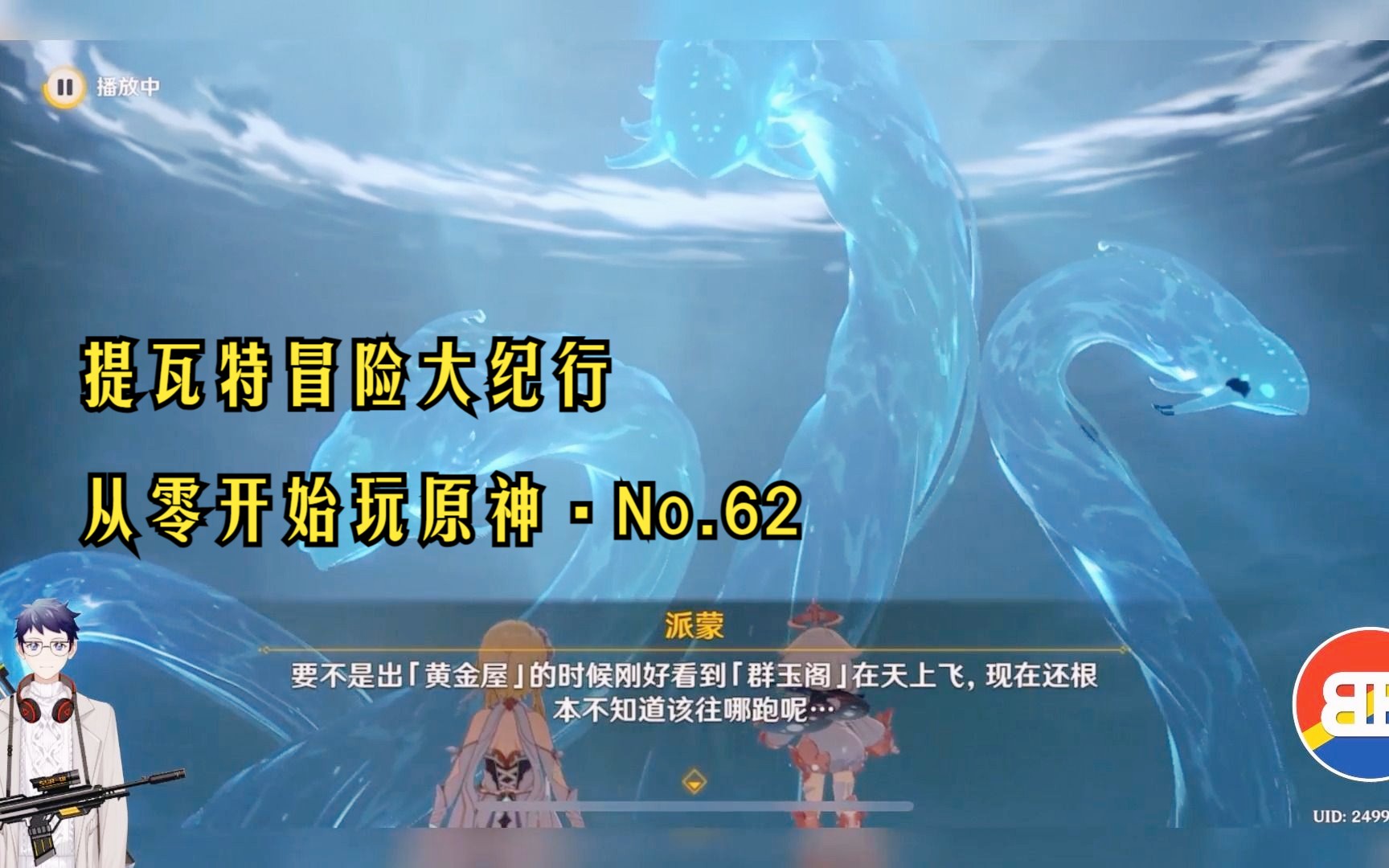 [原神]璃月港重大危机!漩涡之魔神来袭,提瓦特冒险大纪行no.62