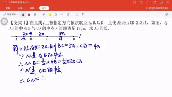 七年级上册数学第二十三讲-----线段相关问题（4）