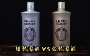 Tải video: 明牌！潭酒直接把年份标上，要发力了吗？