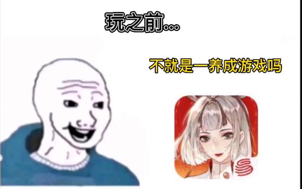 [图]【忘川风华录】玩之前VS玩之后