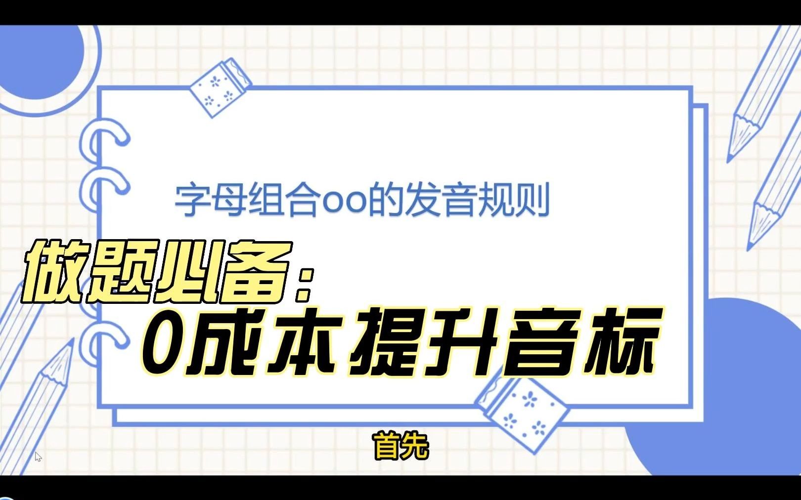 音标口诀版|字母组合oo的发音规则哔哩哔哩bilibili