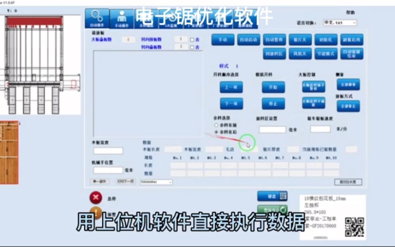 电子锯优化软件.极东,迪码,先达哔哩哔哩bilibili