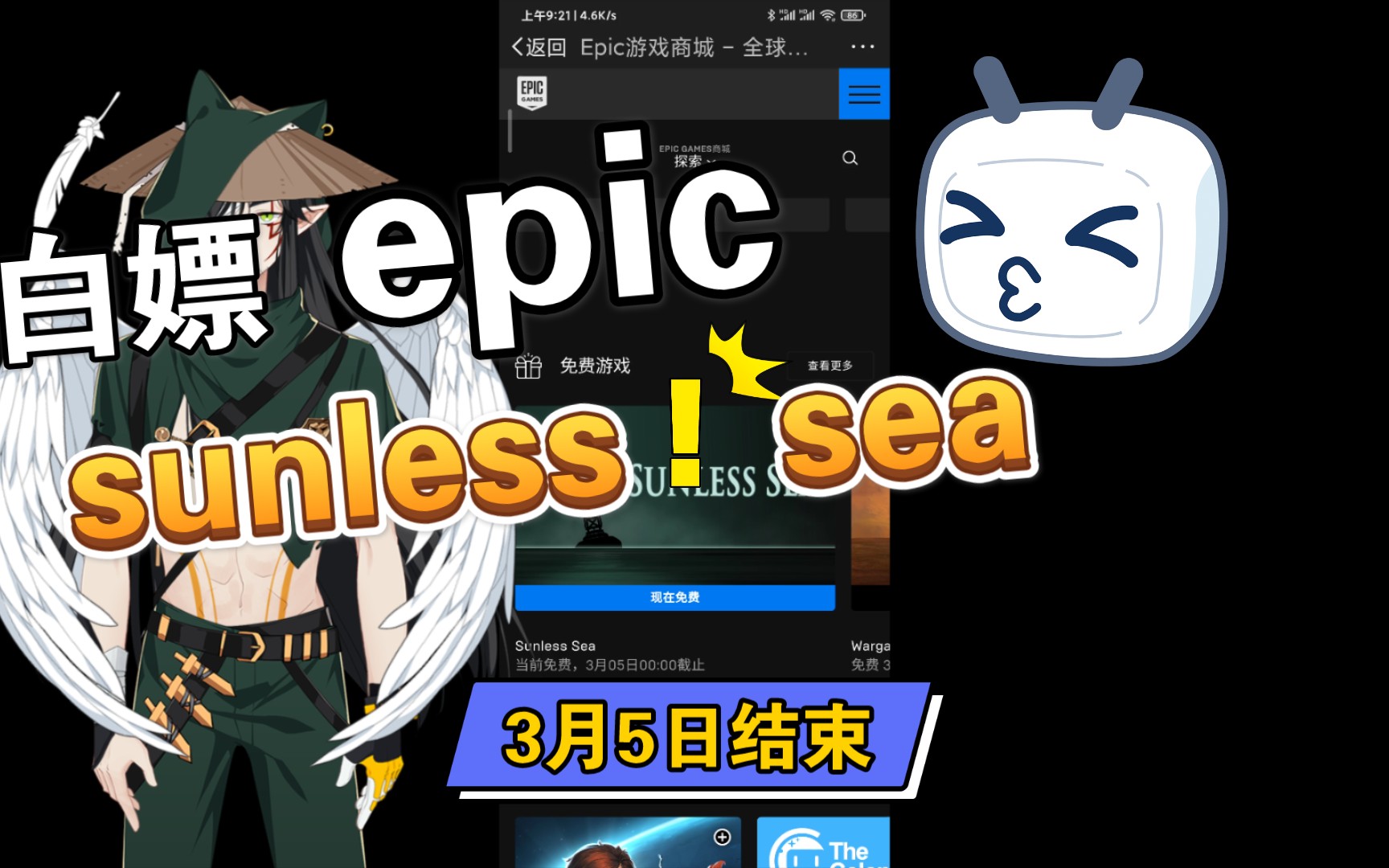 白嫖epic    sunless sea    3月5日结束
