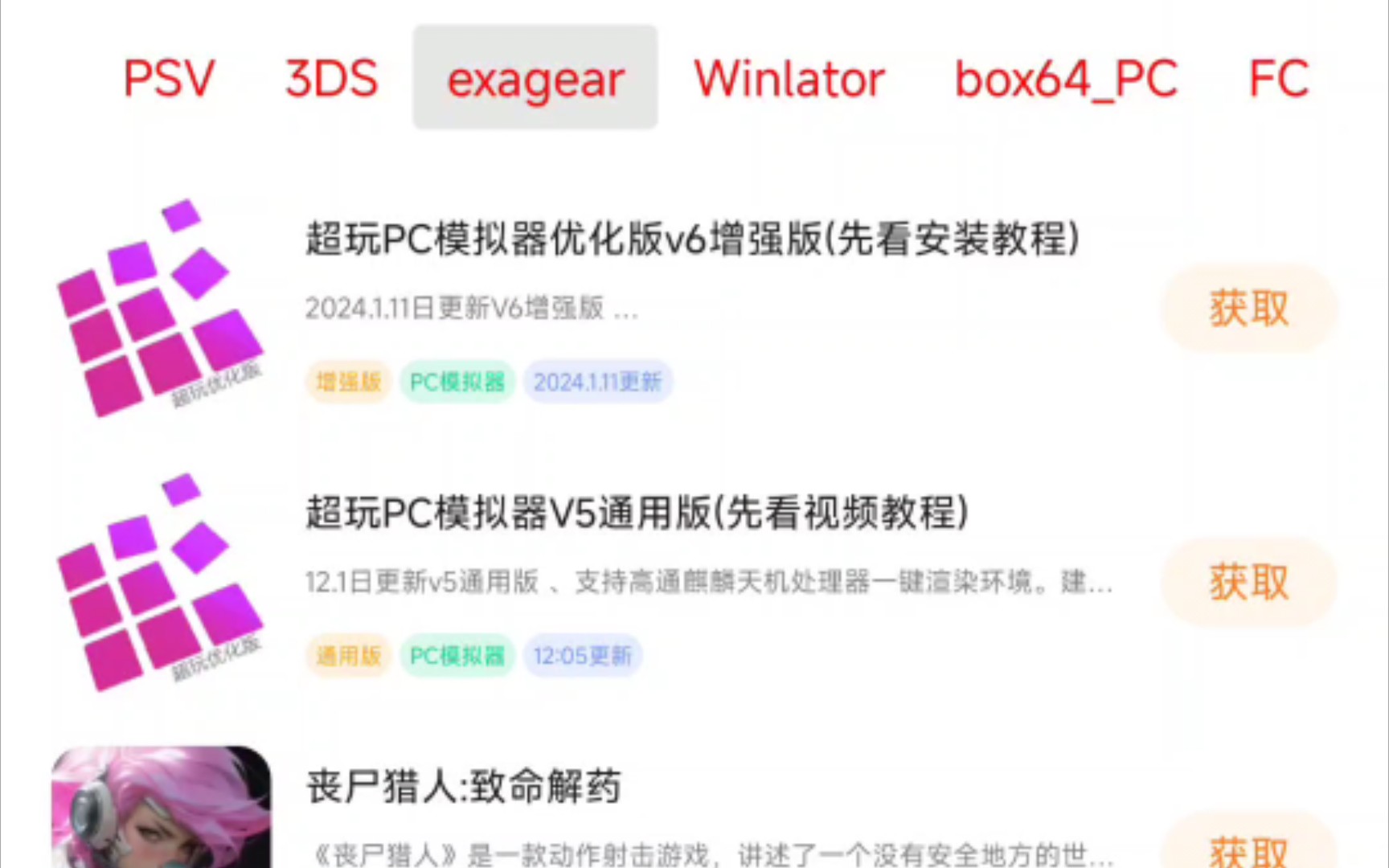 [图]分享安卓白嫖全模拟器资源整合平台软件【NS.ps2.psv.exagear.winlator.box-64】软件自带运行库和模拟器使用教程